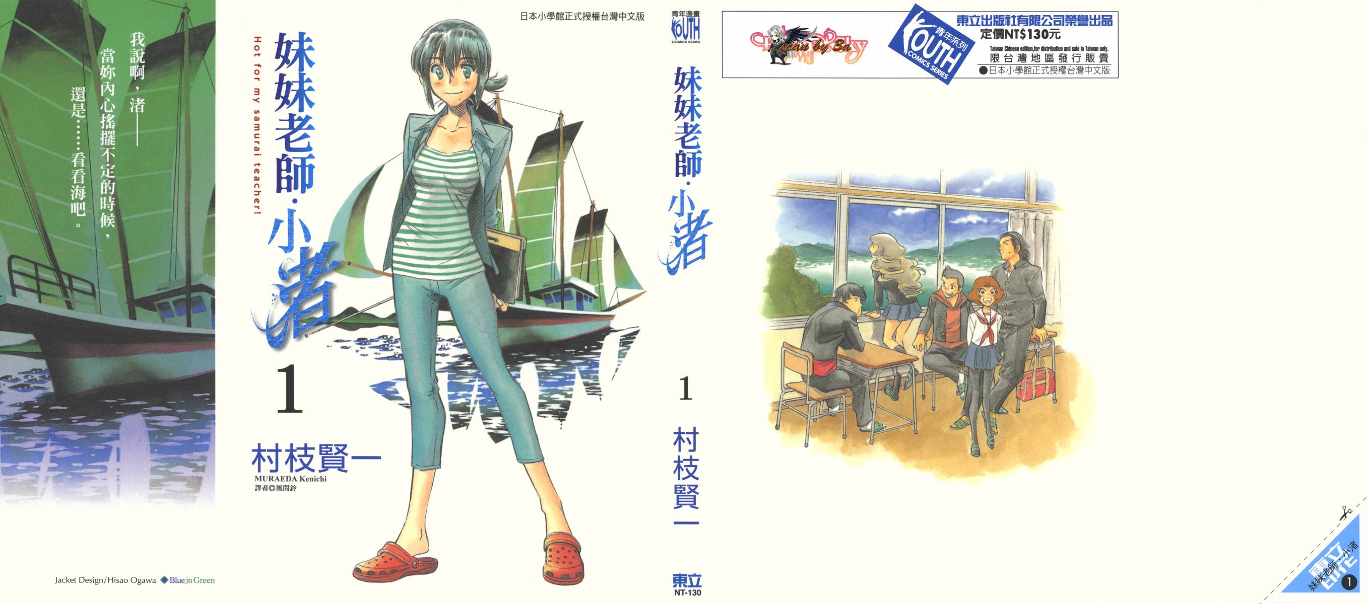 妹妹老师·小渚第1卷图