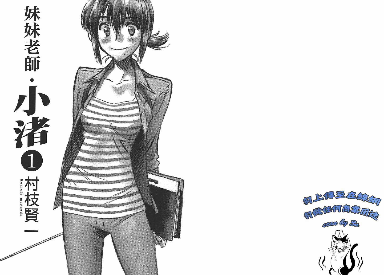 妹妹老师·小渚第1卷图