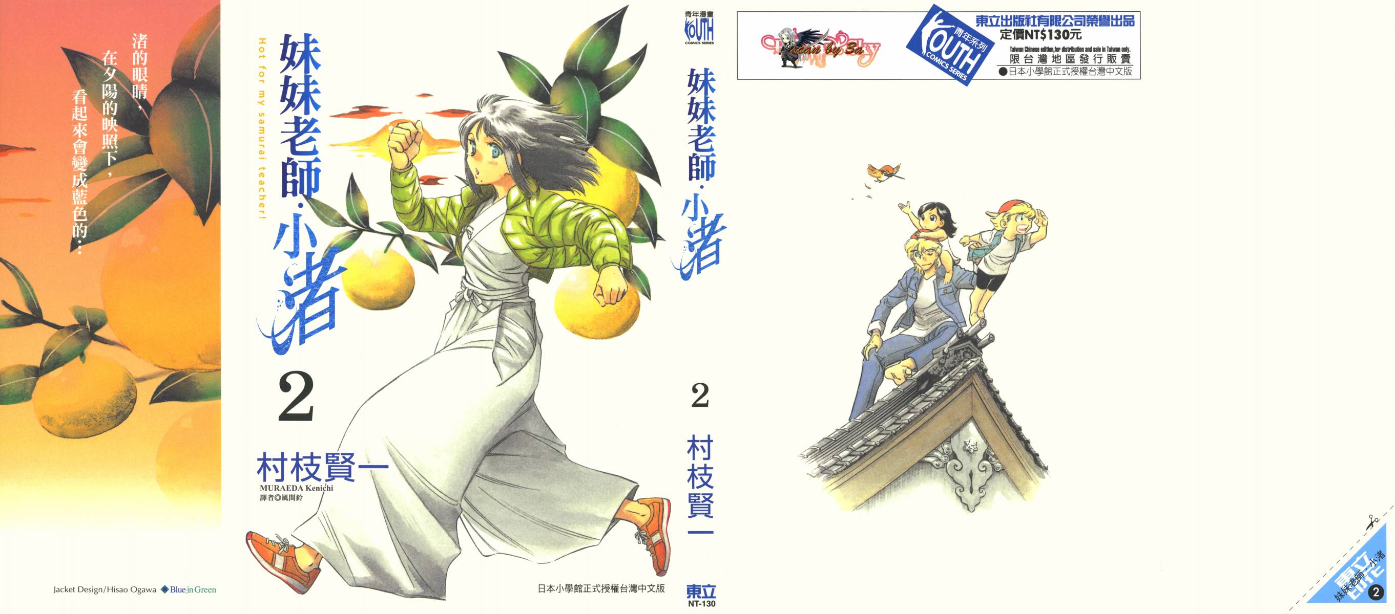 妹妹老师·小渚第2卷图