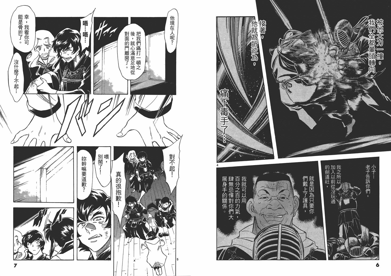 妹妹老师·小渚第2卷图