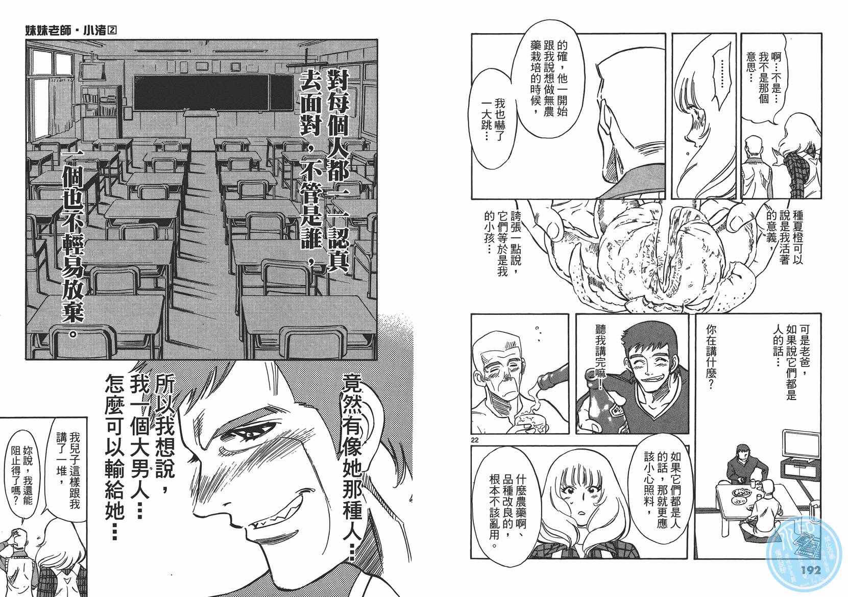 妹妹老师·小渚第2卷图