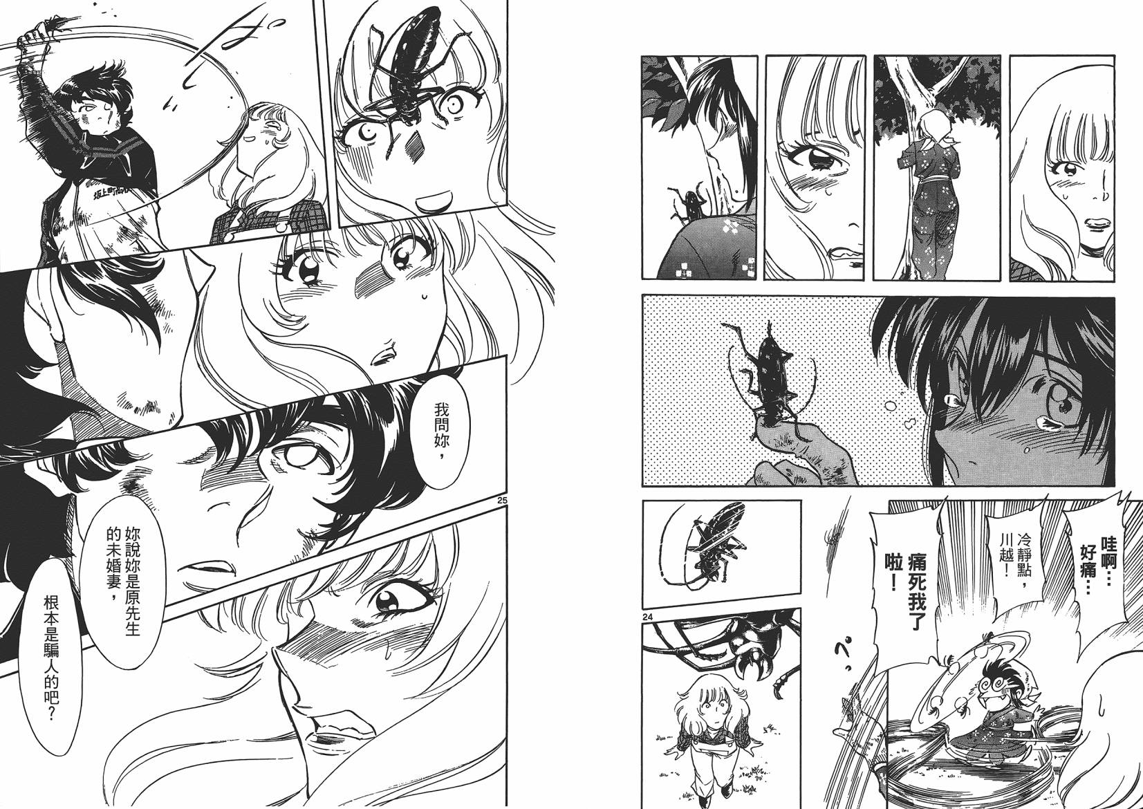 妹妹老师·小渚第2卷图