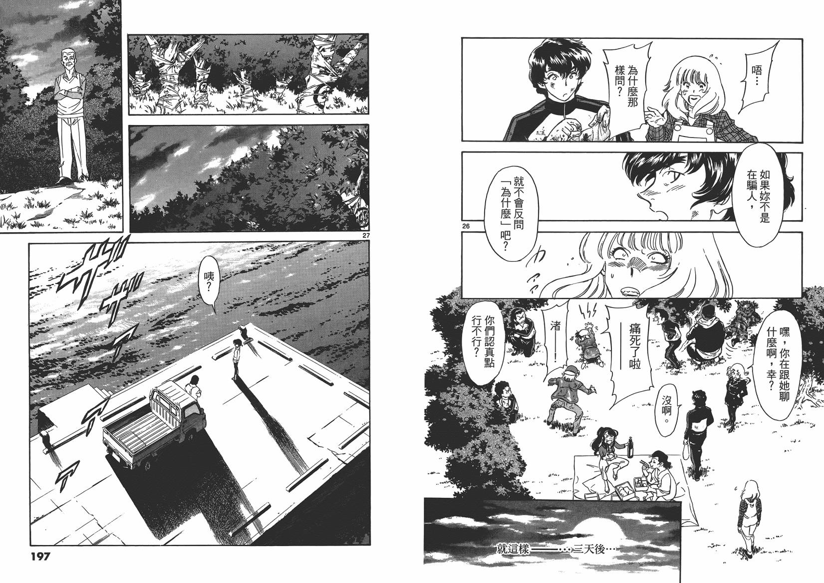 妹妹老师·小渚第2卷图