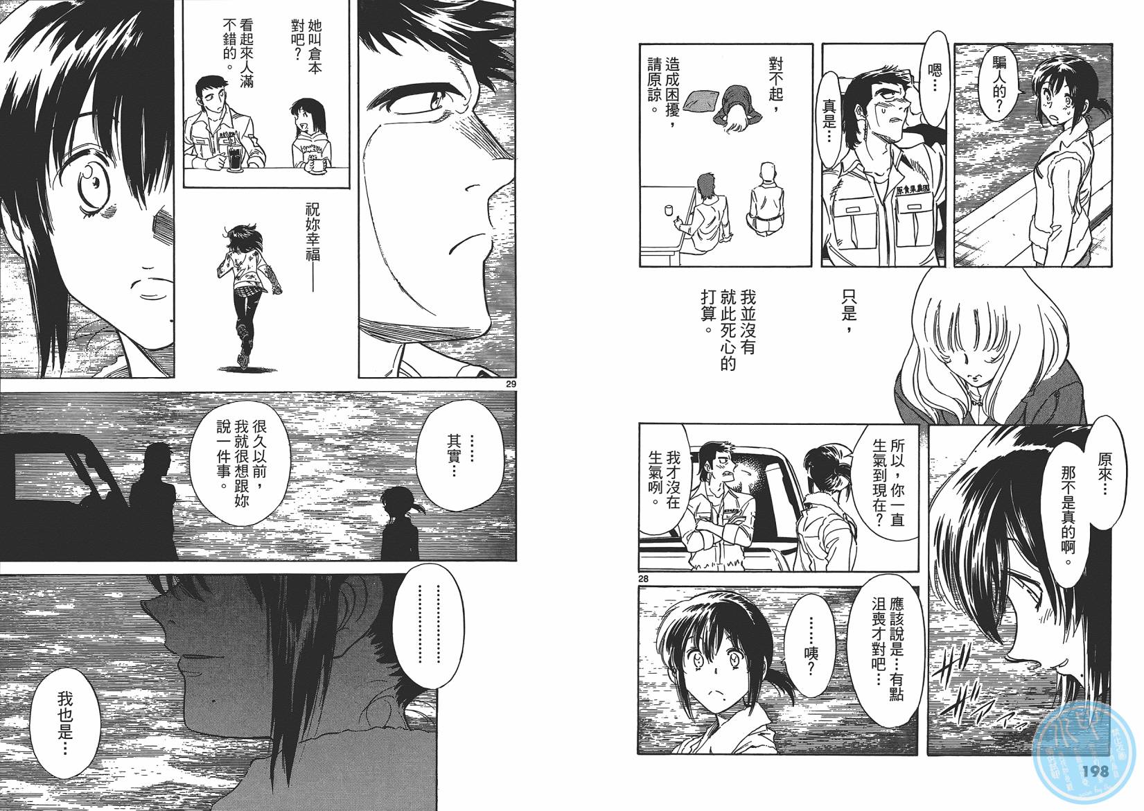 妹妹老师·小渚第2卷图