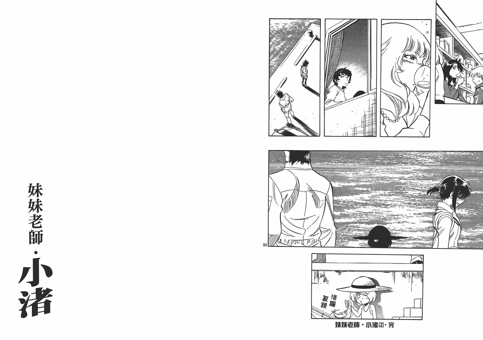 妹妹老师·小渚第2卷图