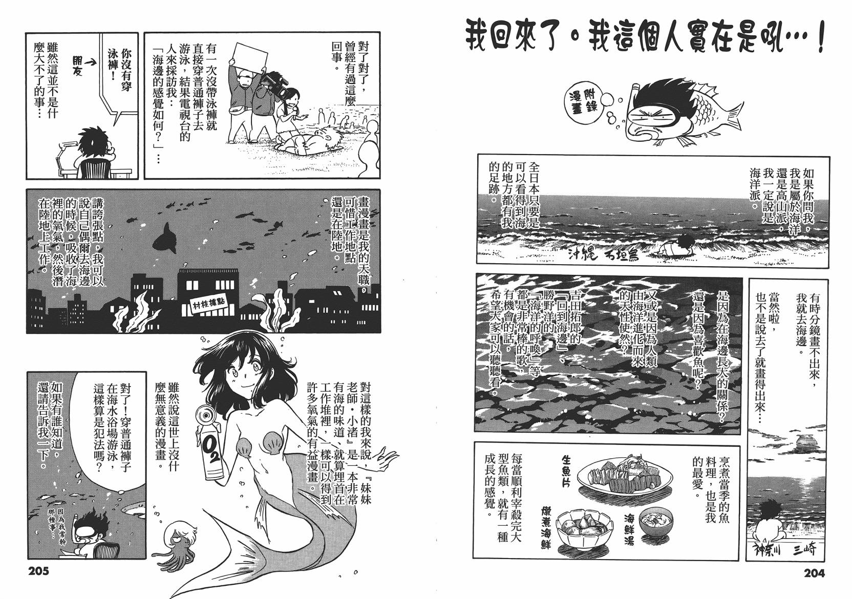 妹妹老师·小渚第2卷图