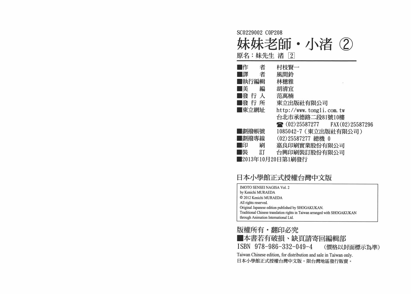 妹妹老师·小渚第2卷图