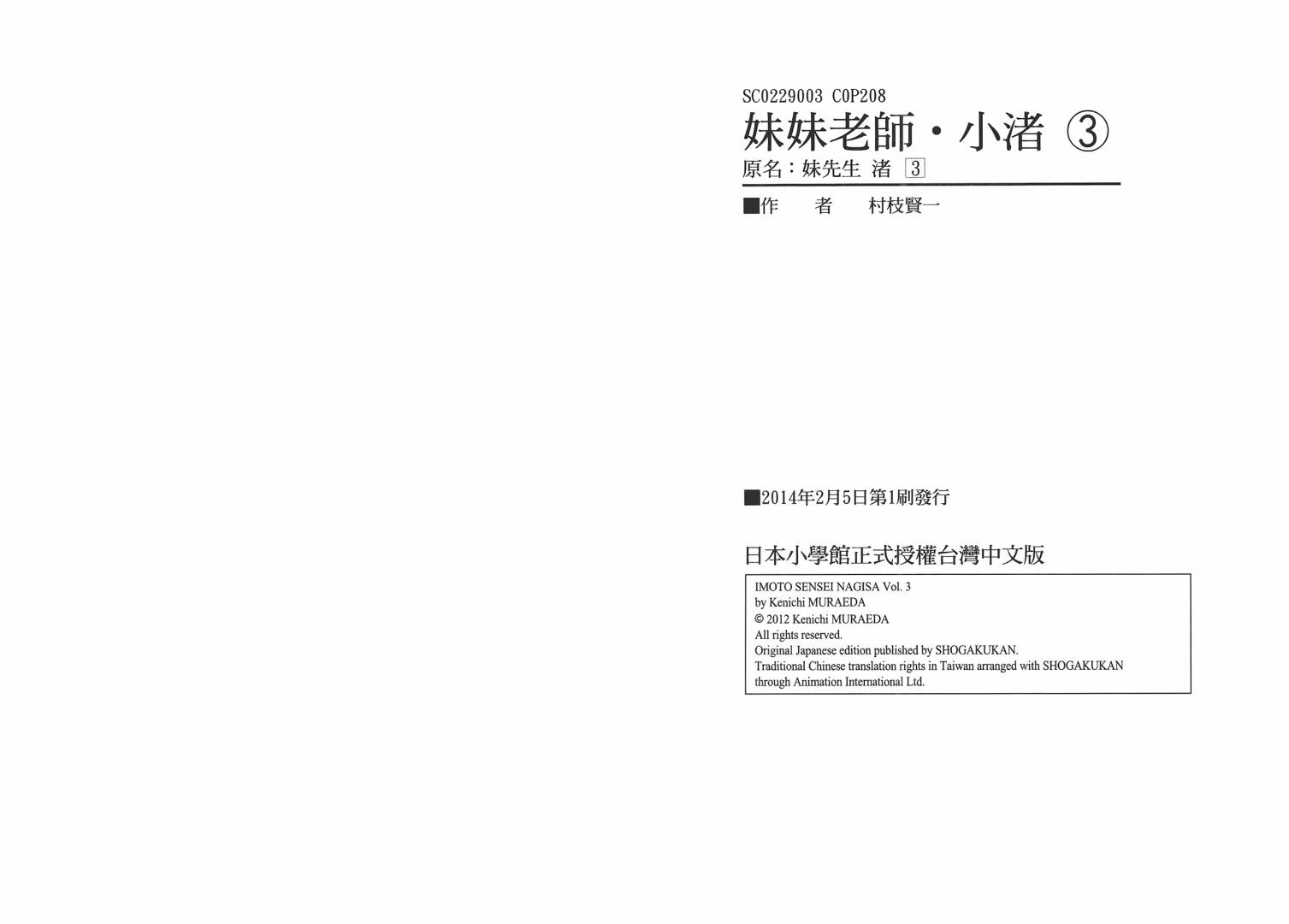 妹妹老师·小渚第3卷图