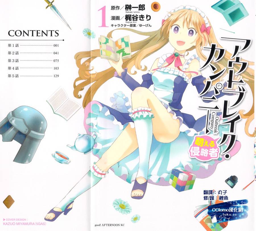 萌萌侵略者第1话图