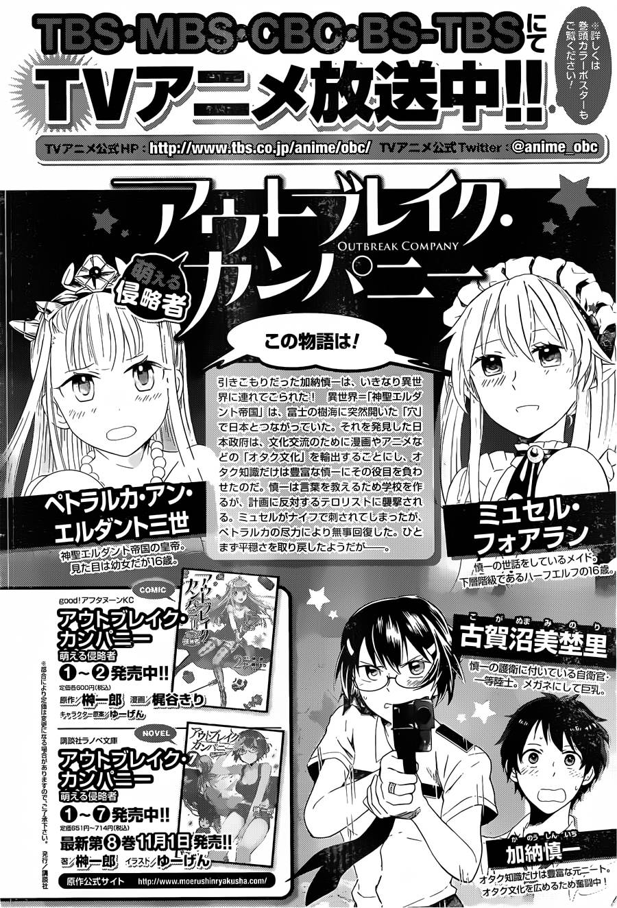 萌萌侵略者第12话图