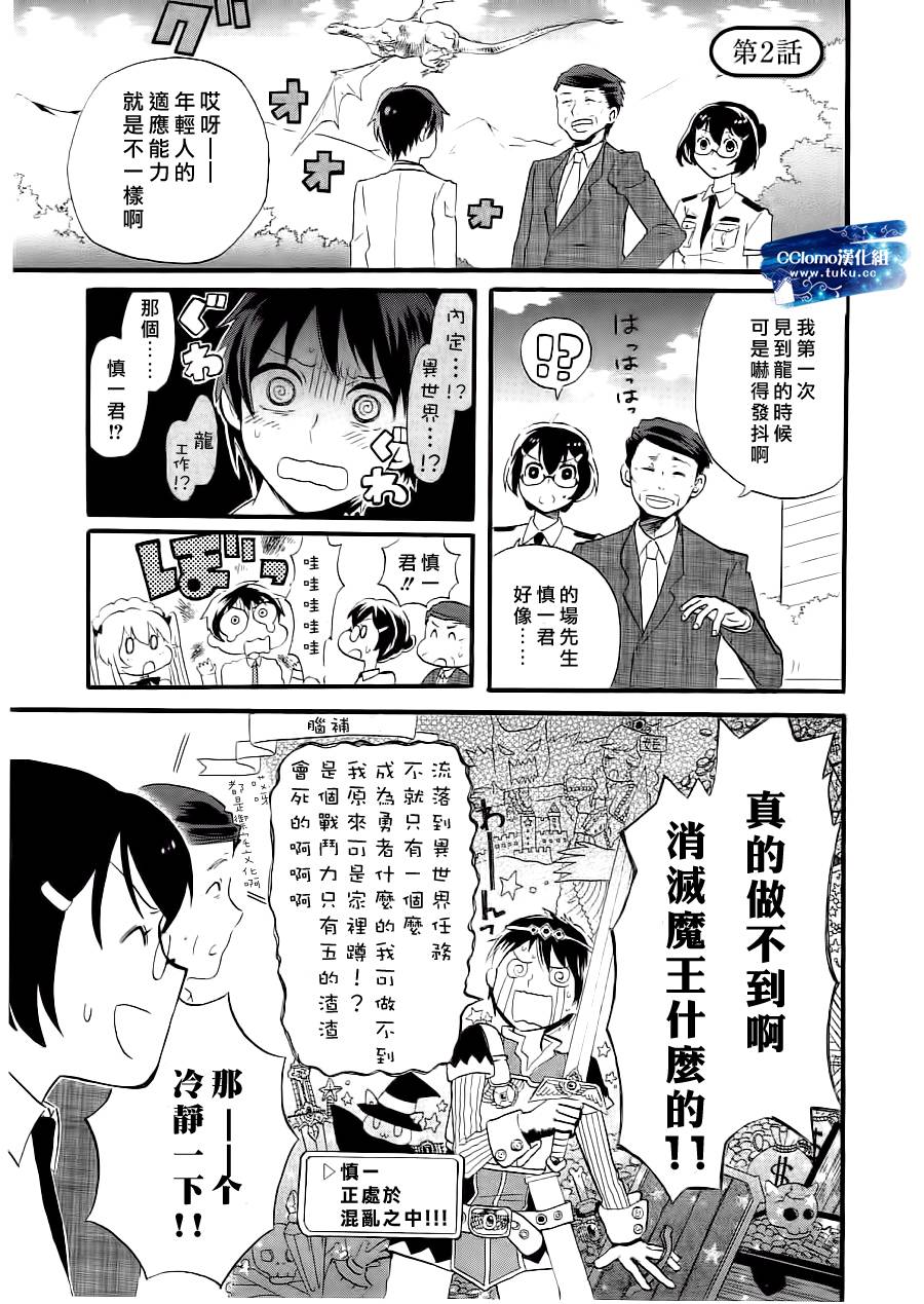 萌萌侵略者第2话图