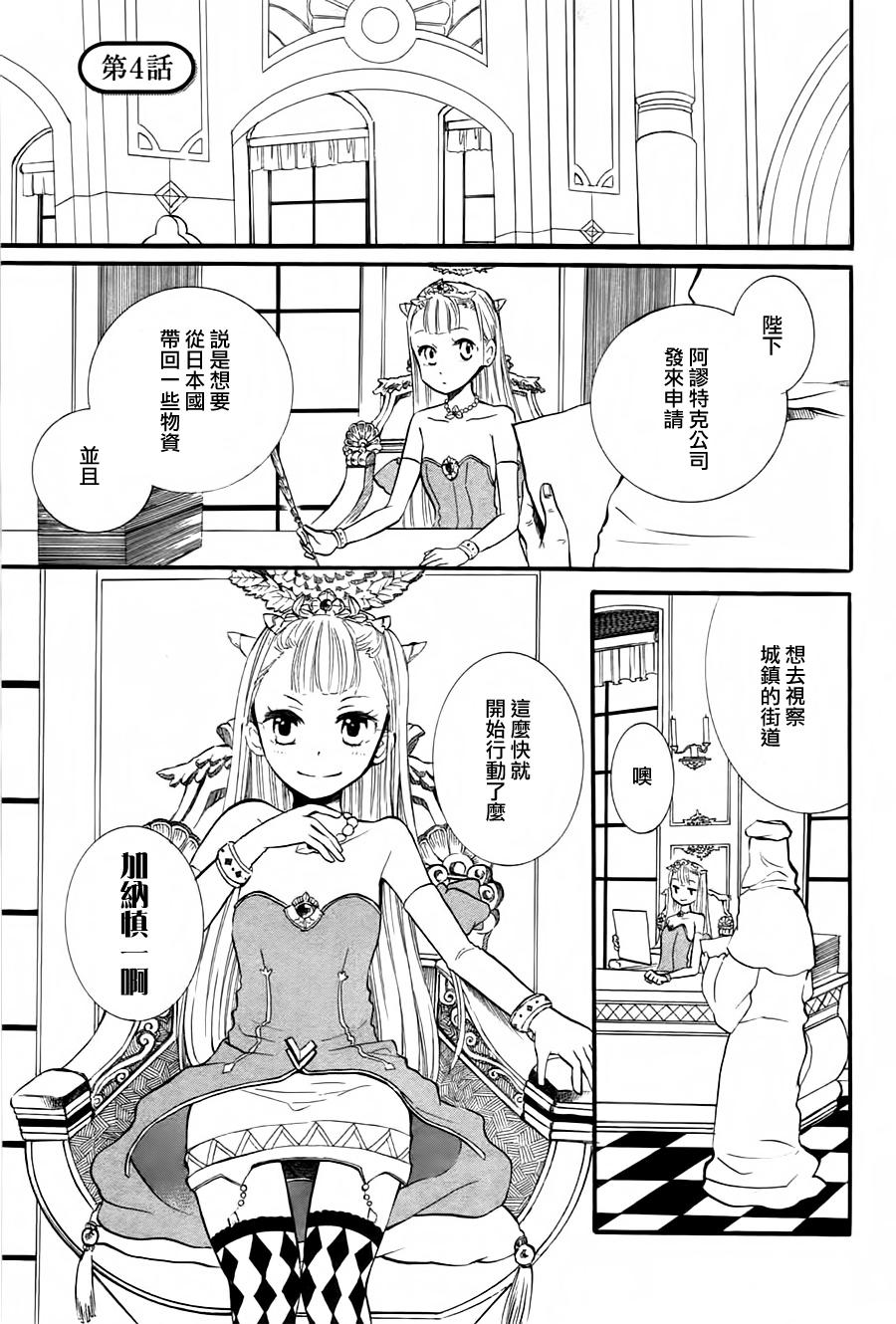 萌萌侵略者第4话图