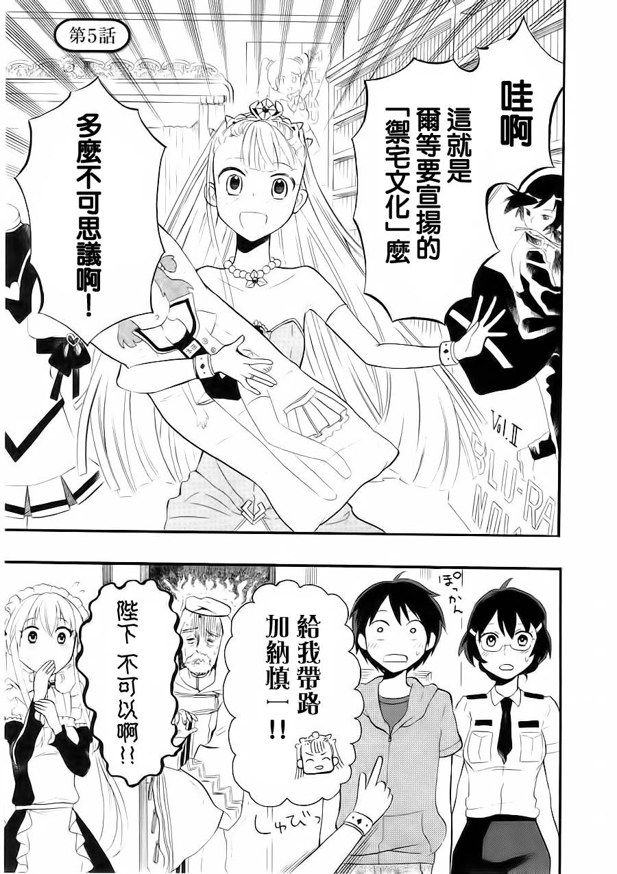 萌萌侵略者第5话图