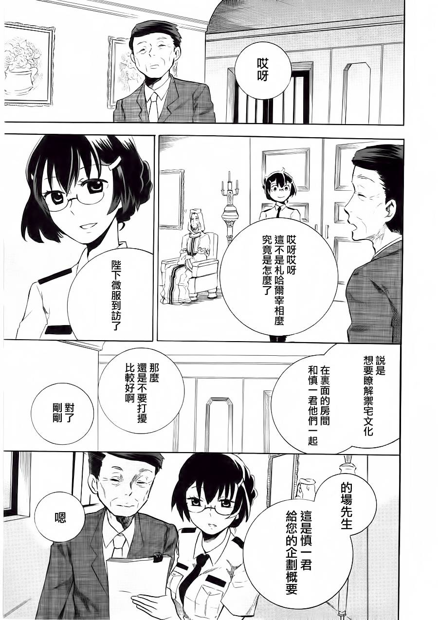 萌萌侵略者第5话图