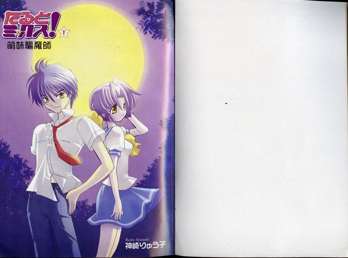 萌妹驱魔师第1卷图