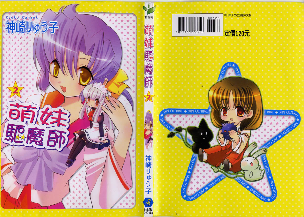 萌妹驱魔师第2卷图