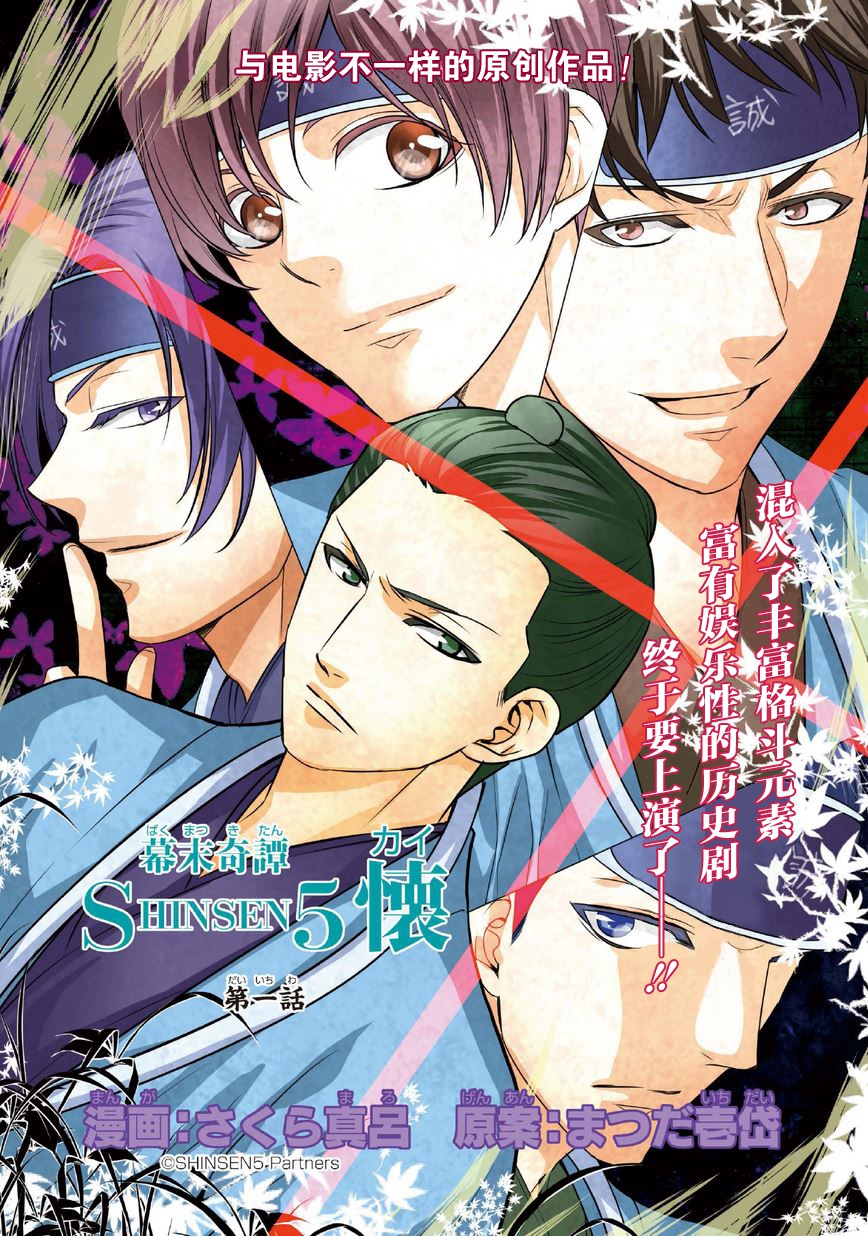 幕末奇谭SHINSEN5 怀第1话图