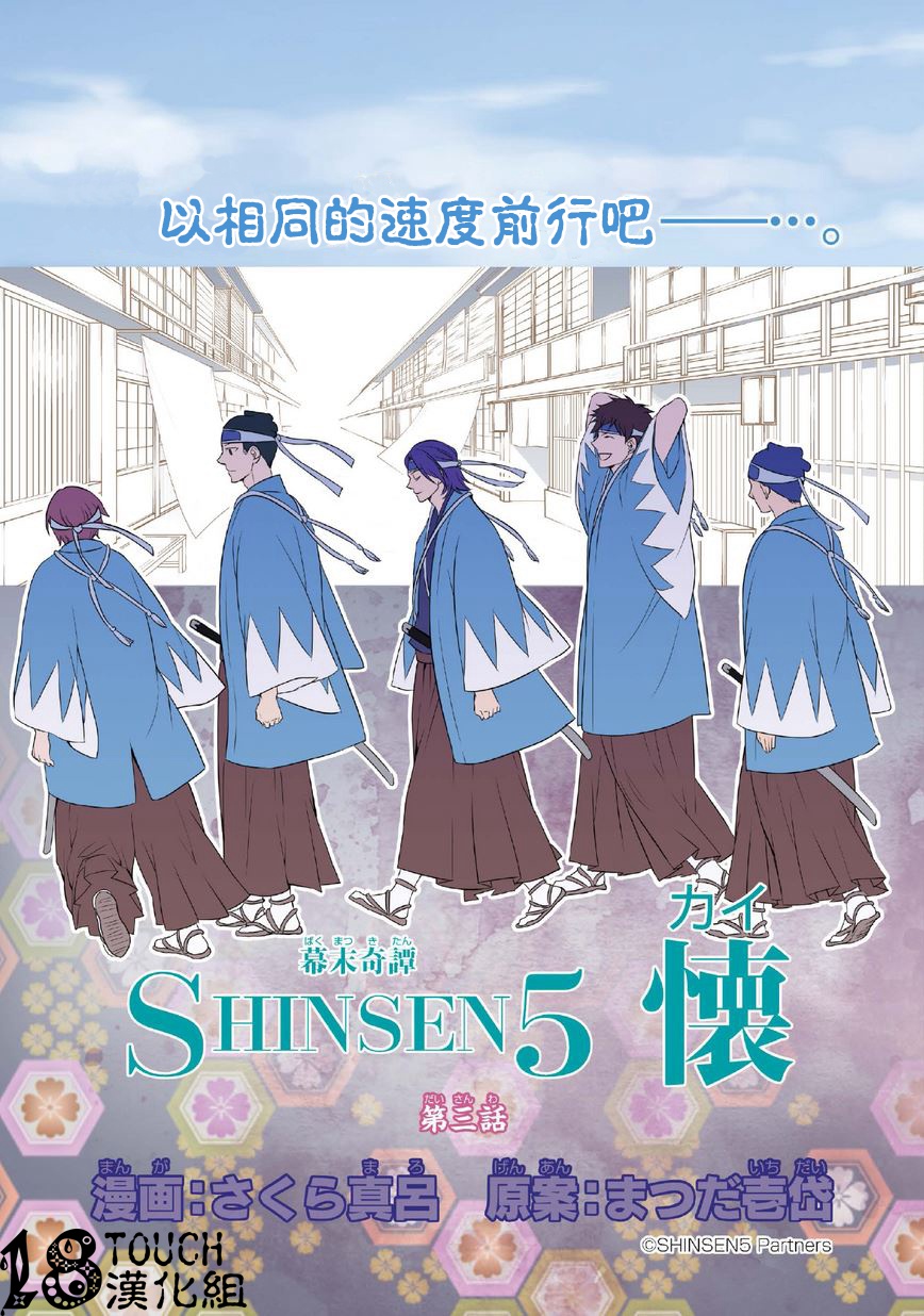 幕末奇谭SHINSEN5 怀第3话图