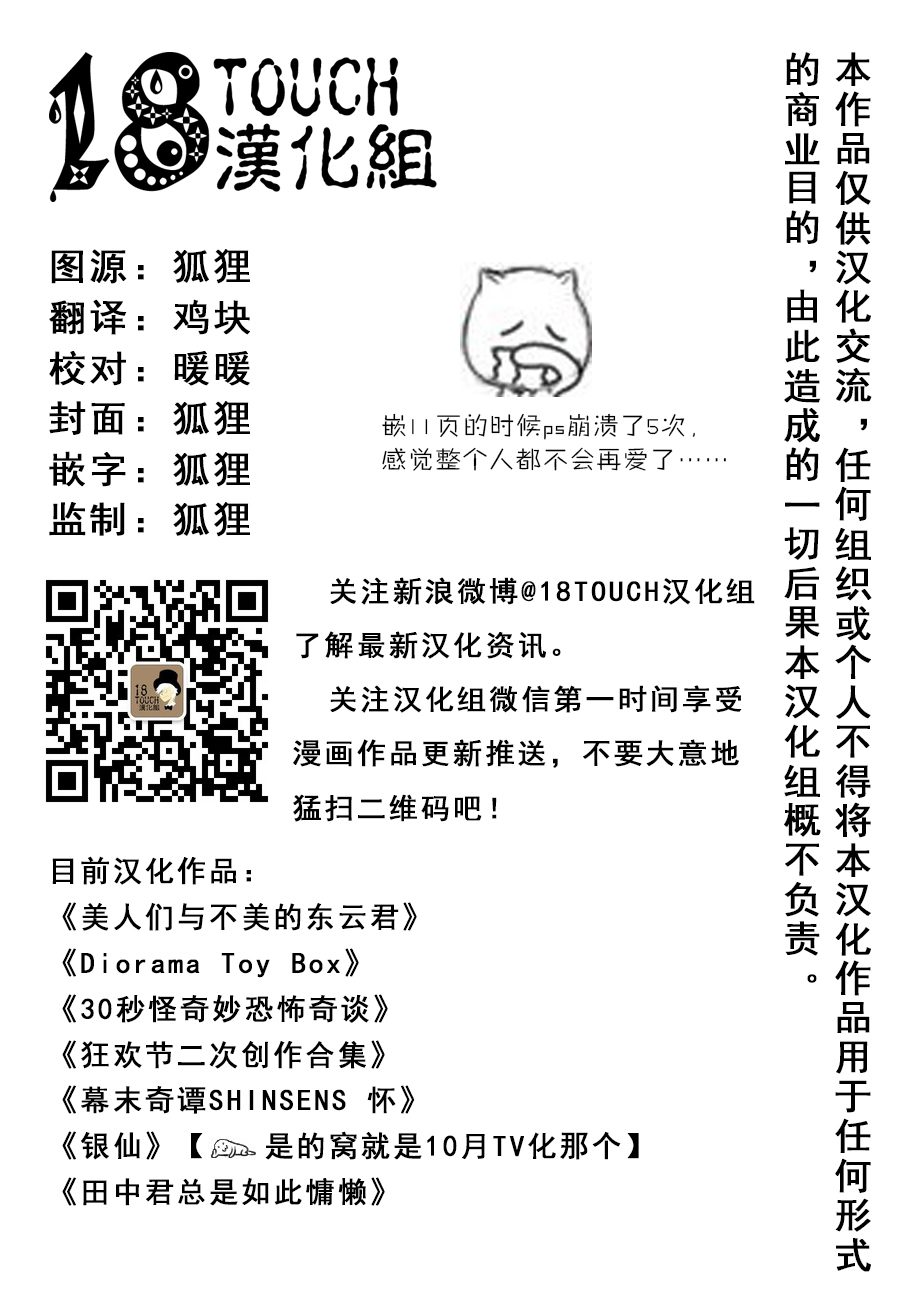 幕末奇谭SHINSEN5 怀第3话图