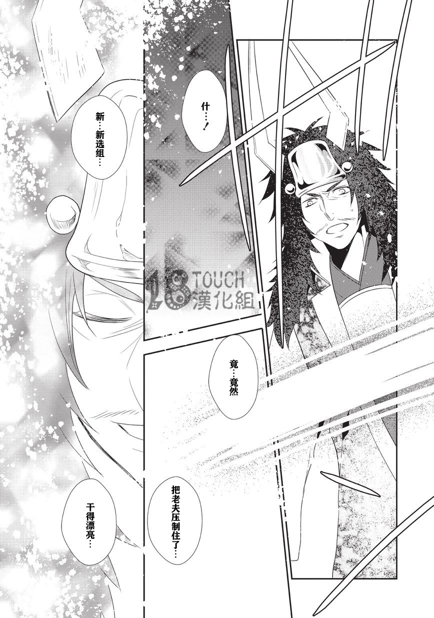 幕末奇谭SHINSEN5 怀第3话图