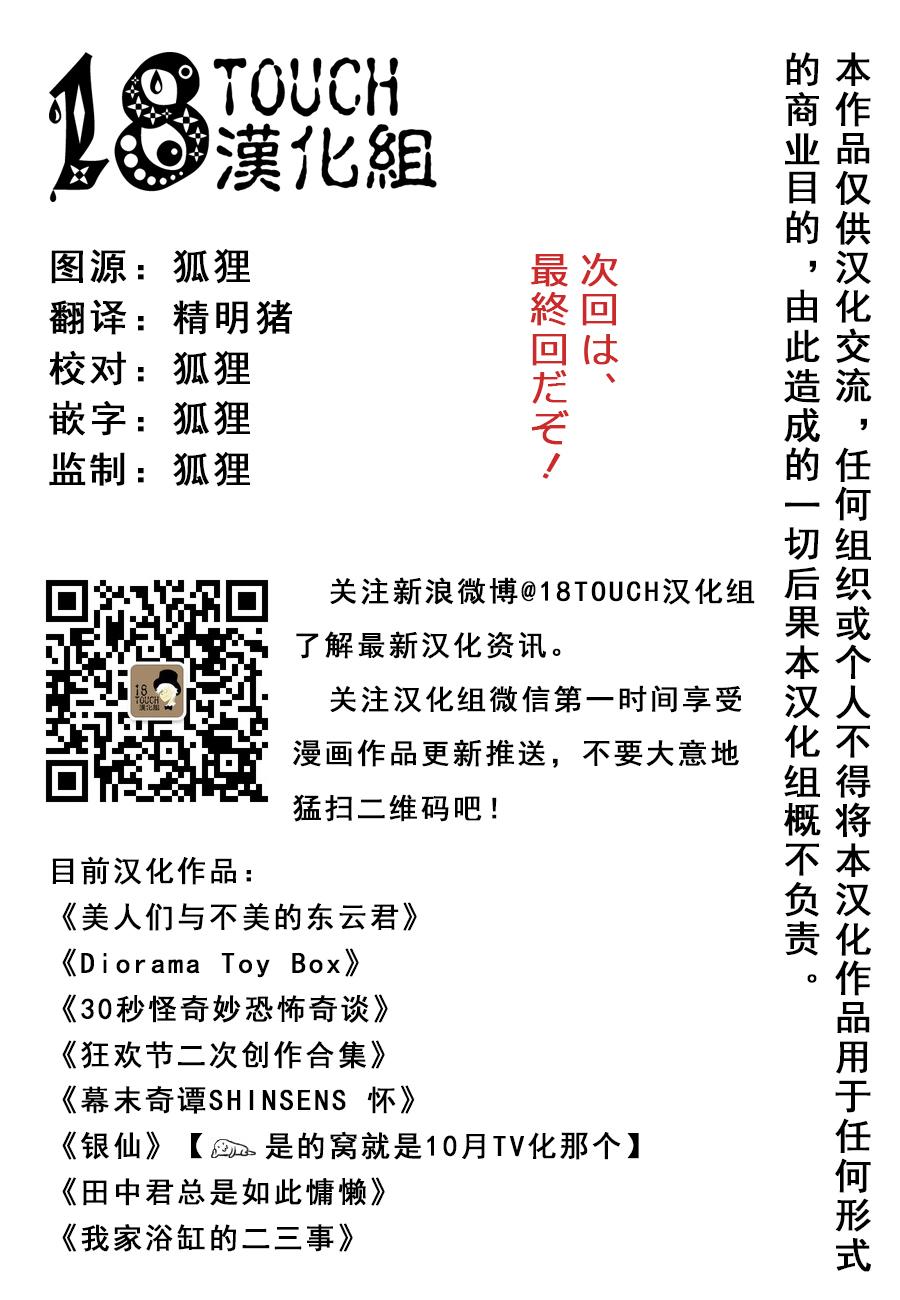 幕末奇谭SHINSEN5 怀第4话图