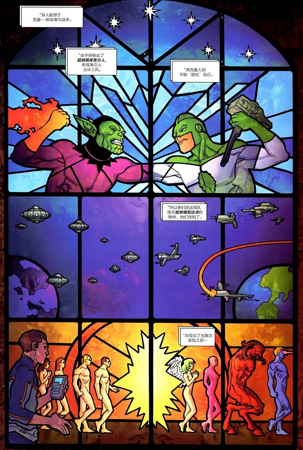 秘密入侵：异人族第1卷图