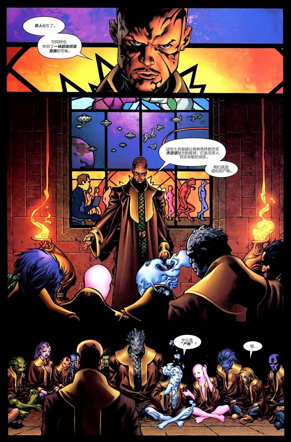 秘密入侵：异人族第1卷图