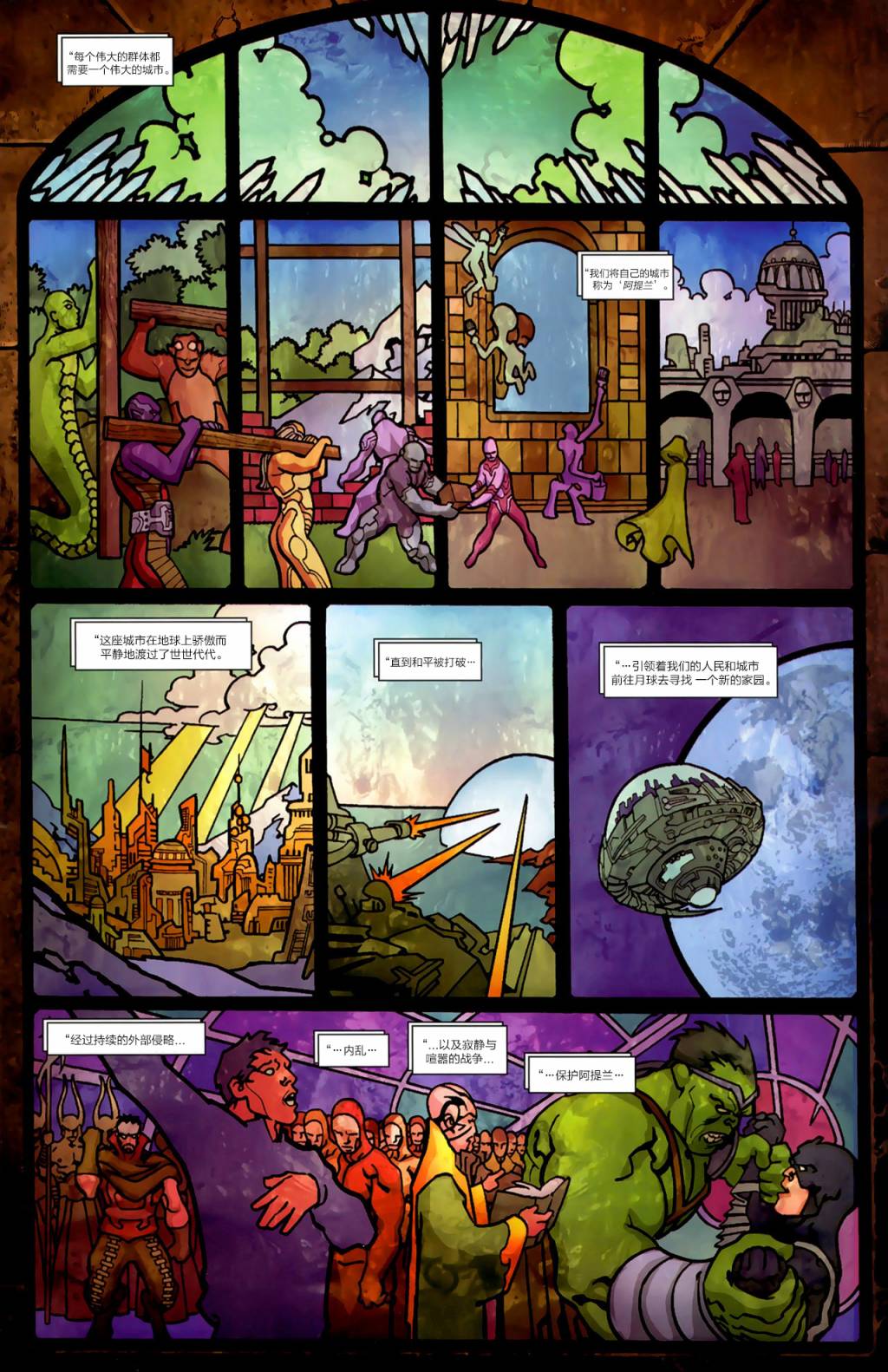 秘密入侵：异人族第2卷图