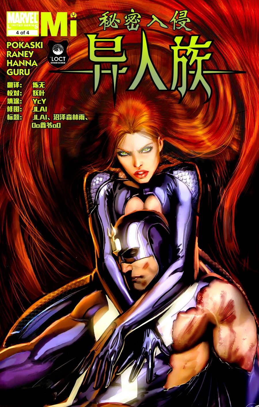 秘密入侵：异人族第4卷图