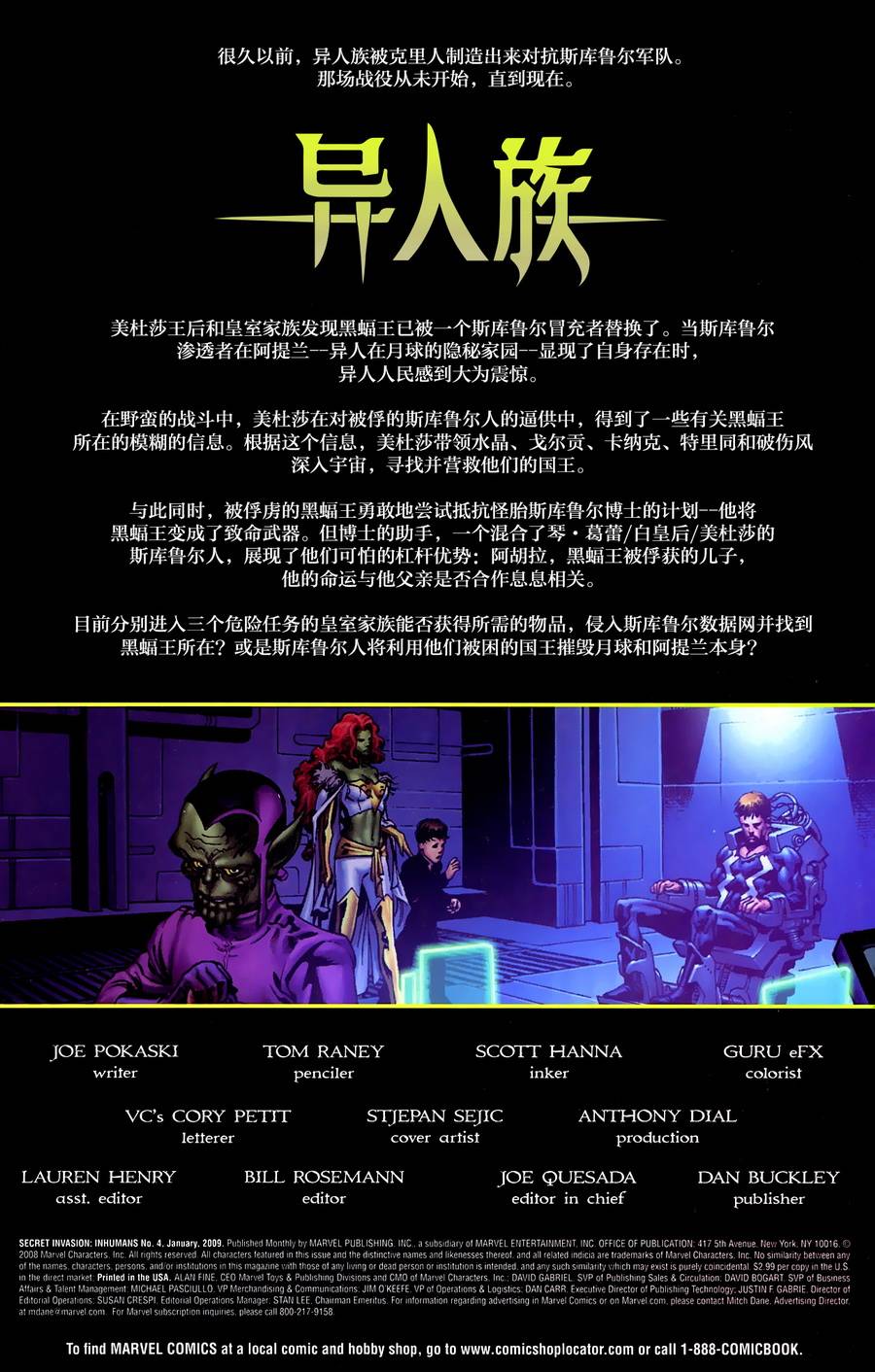 秘密入侵：异人族第4卷图