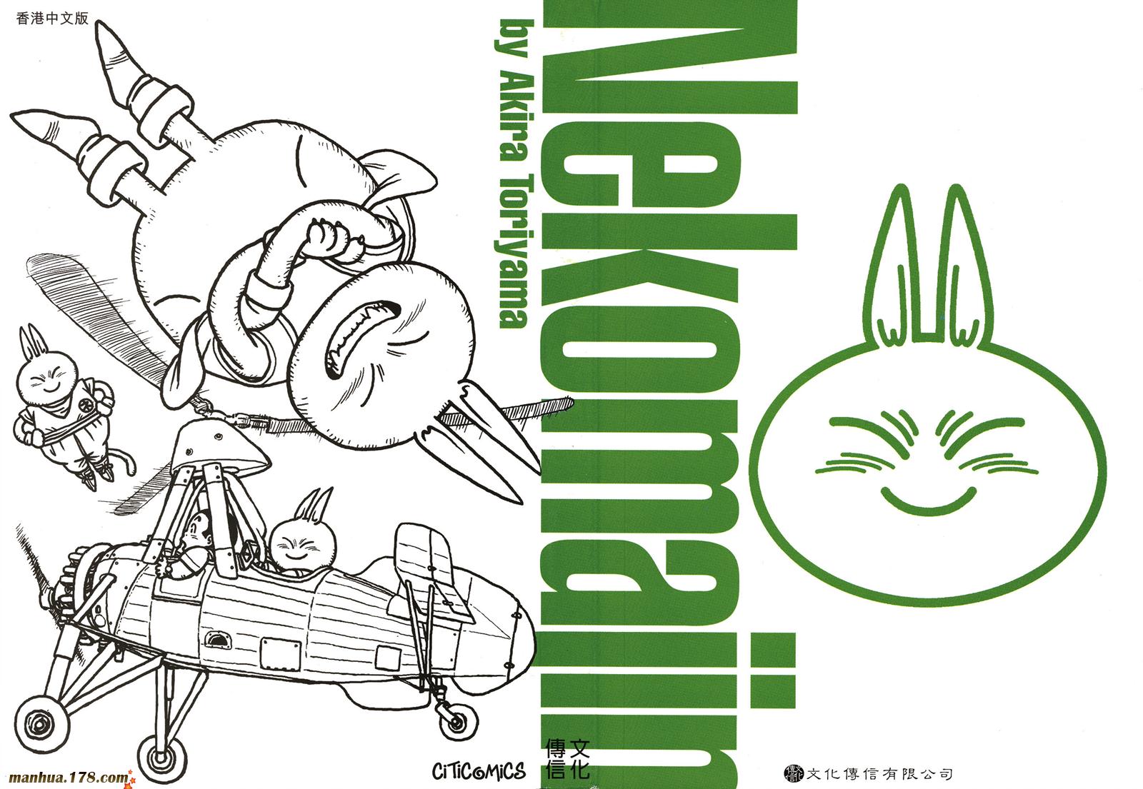 猫魔人Z全1卷图