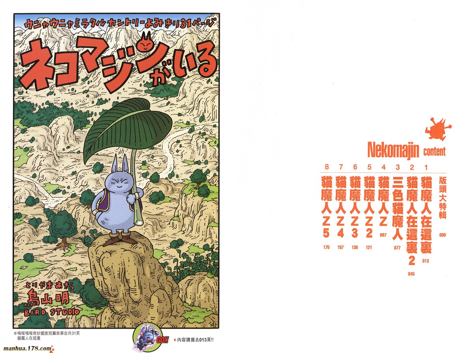 猫魔人Z全1卷图