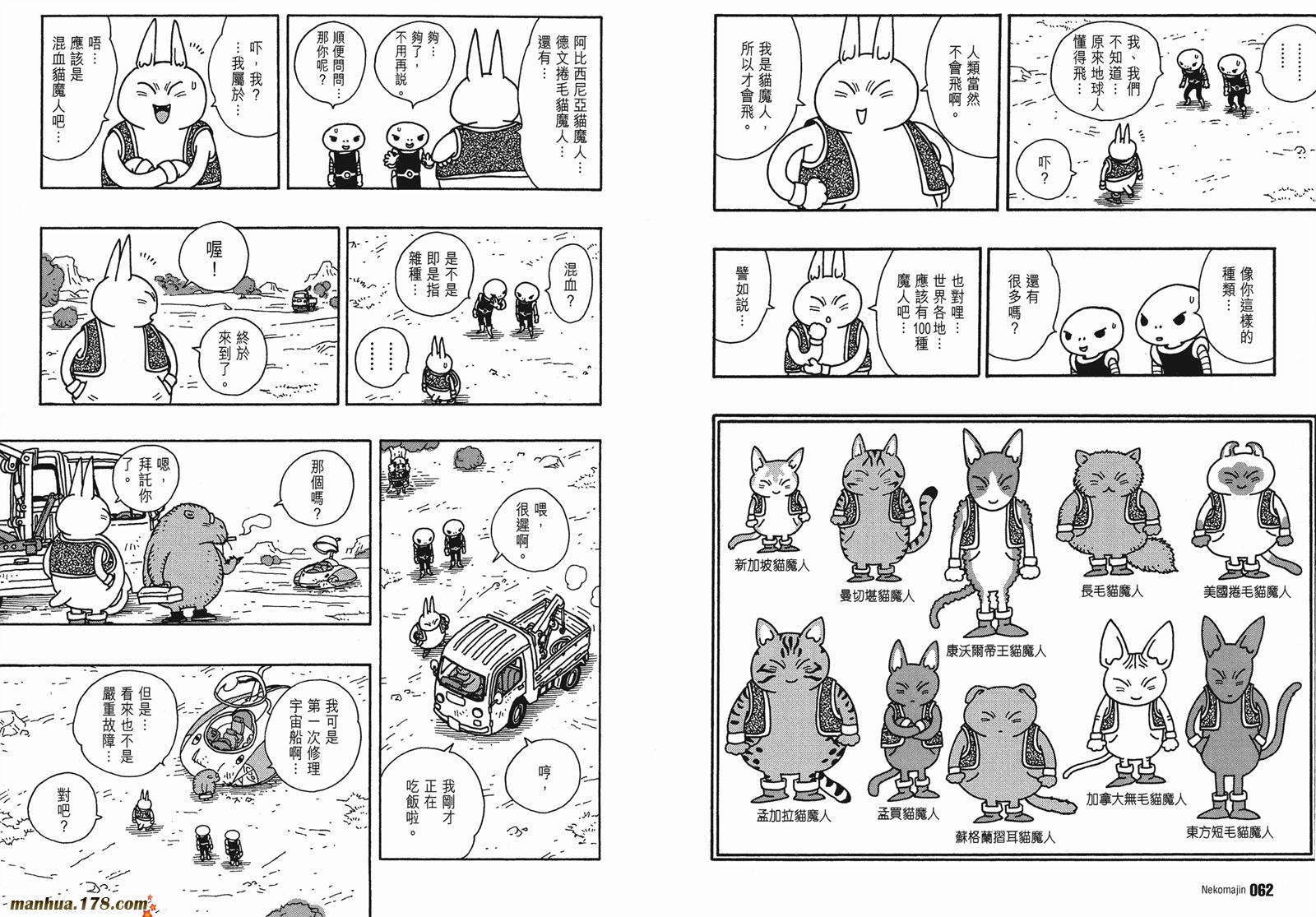 猫魔人Z全1卷图