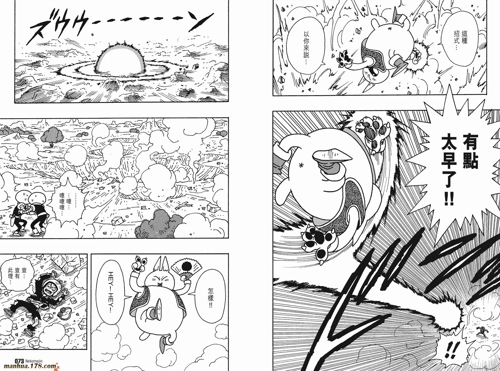 猫魔人Z全1卷图