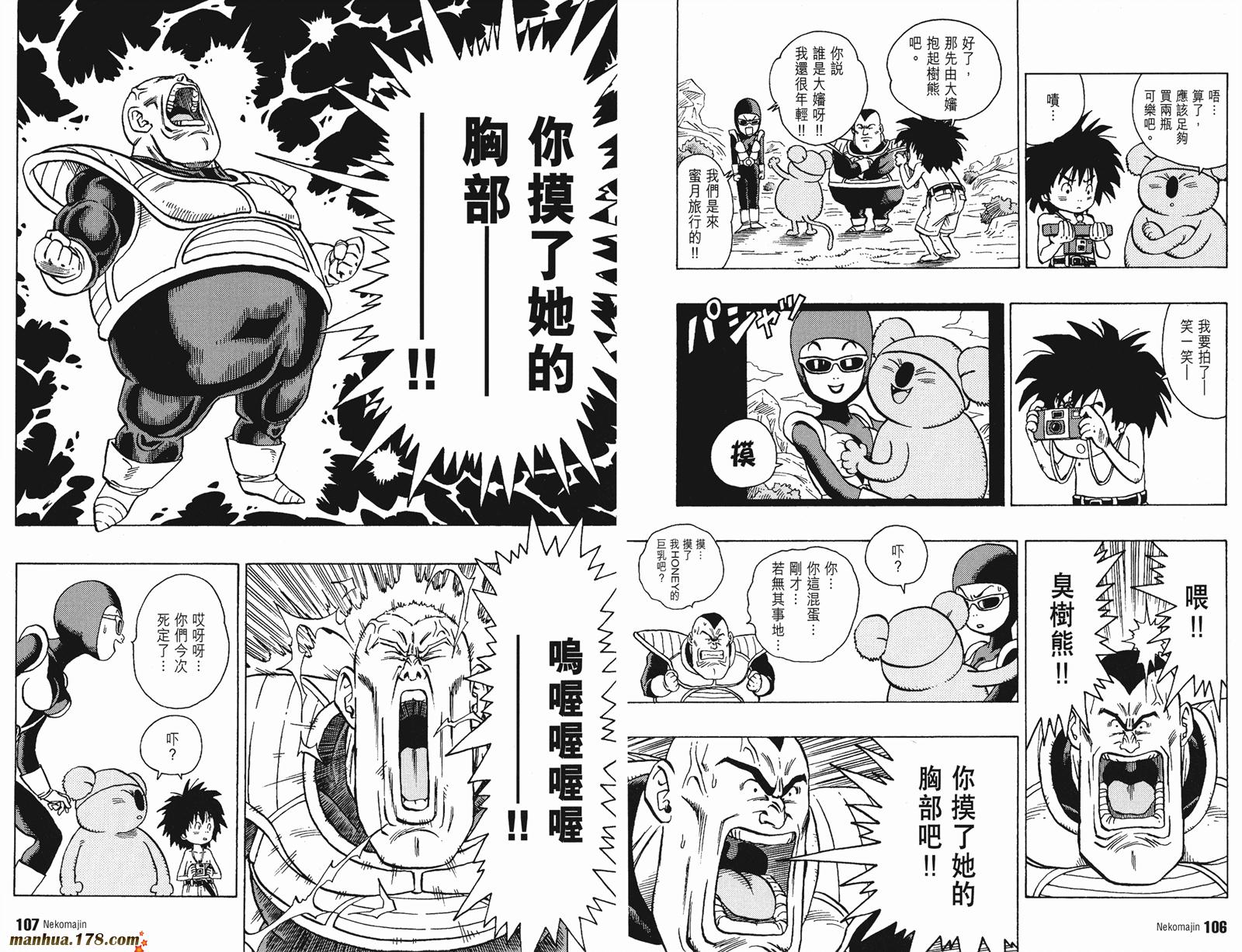 猫魔人Z全1卷图