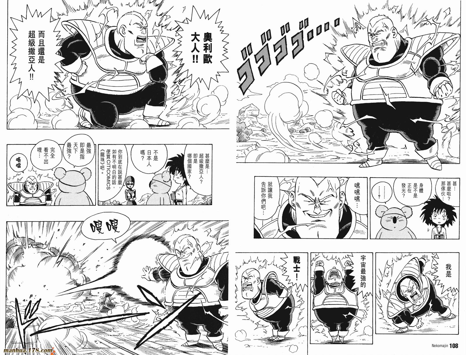 猫魔人Z全1卷图