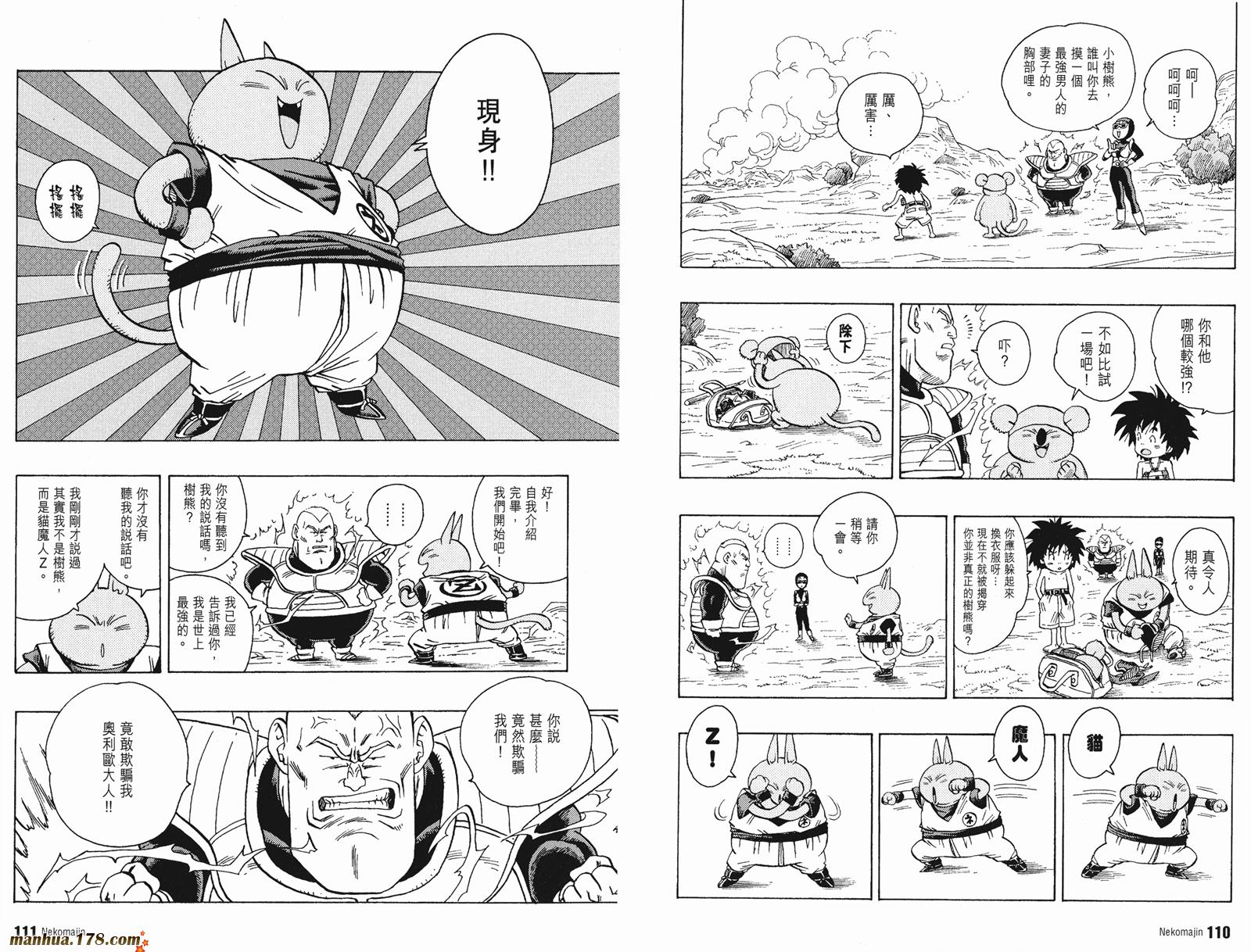 猫魔人Z全1卷图