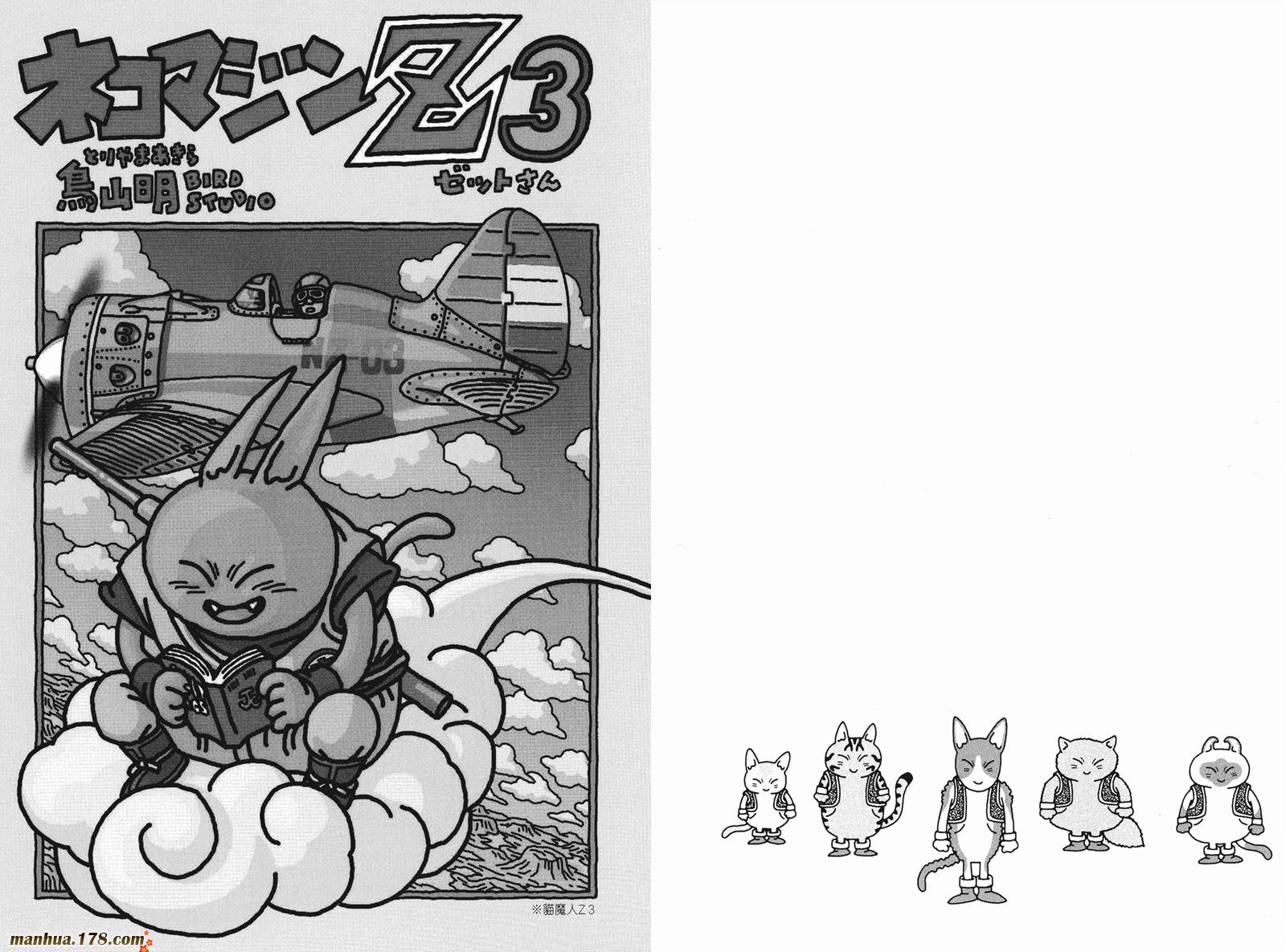 猫魔人Z全1卷图