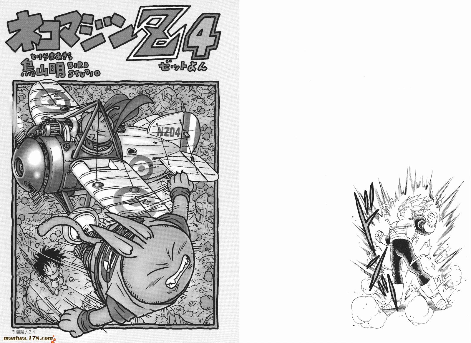 猫魔人Z全1卷图