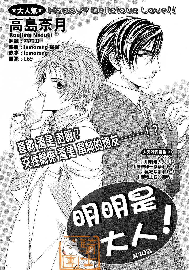 明明是大人第10话图