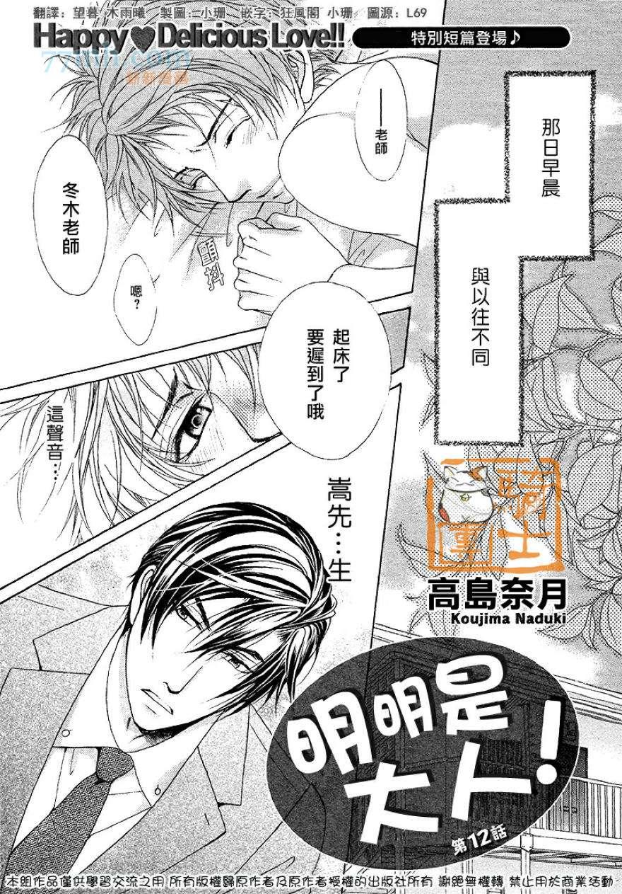 明明是大人第12话图