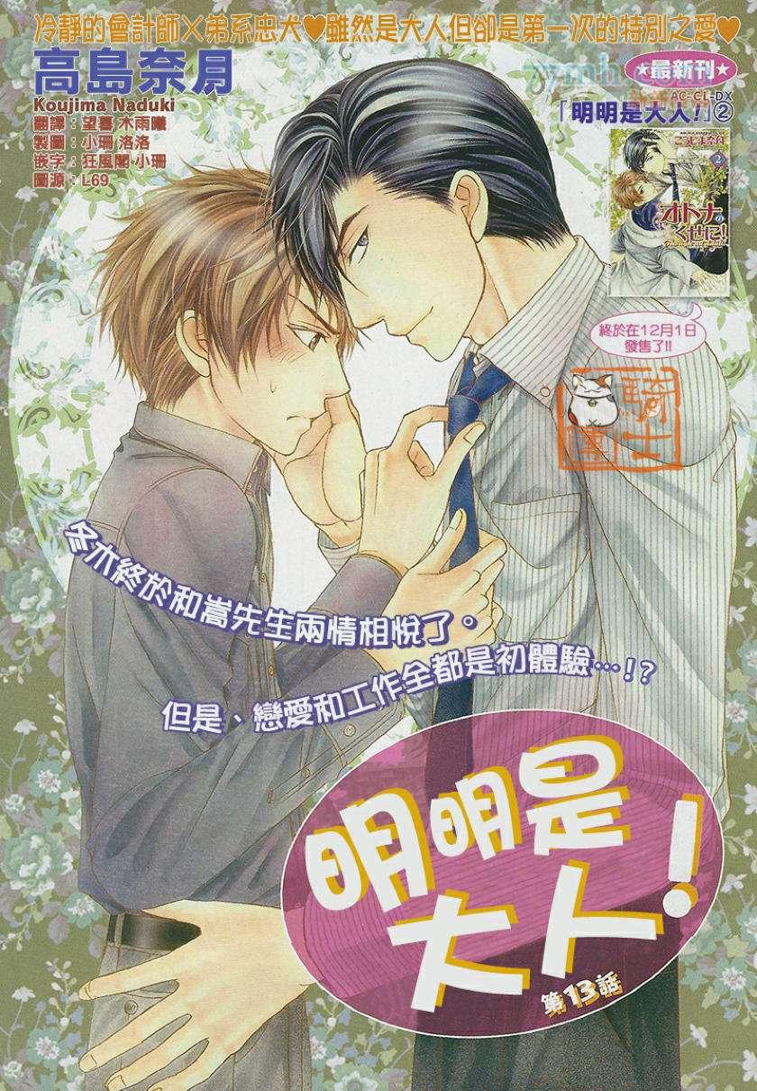 明明是大人第13话图