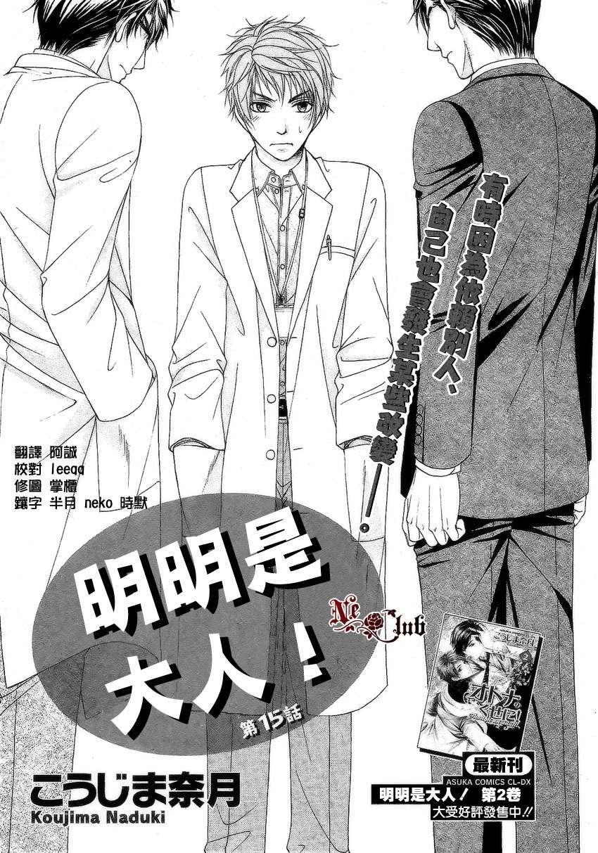 明明是大人第15话图