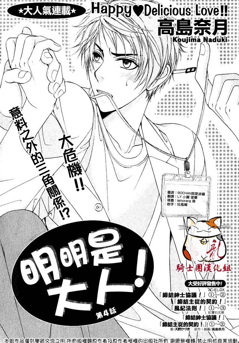 明明是大人第4话图