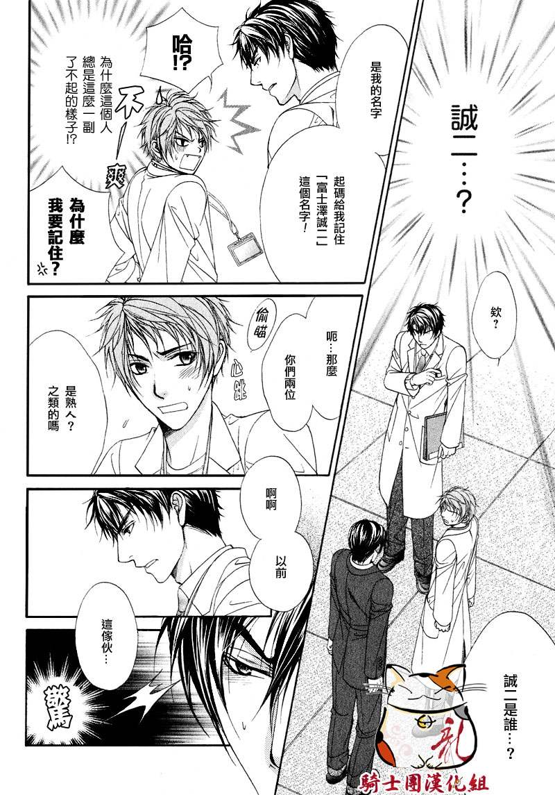 明明是大人第4话图