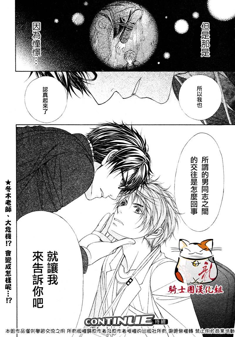 明明是大人第4话图