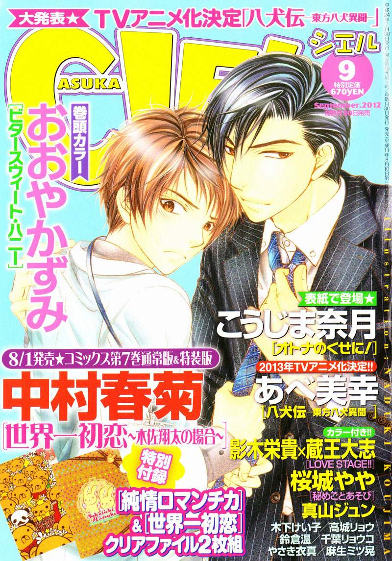 明明是大人第5话图