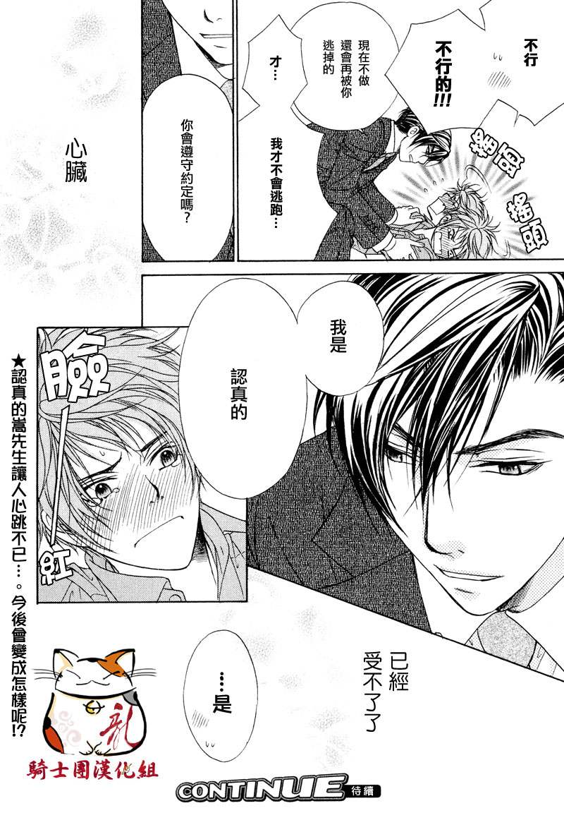 明明是大人第5话图