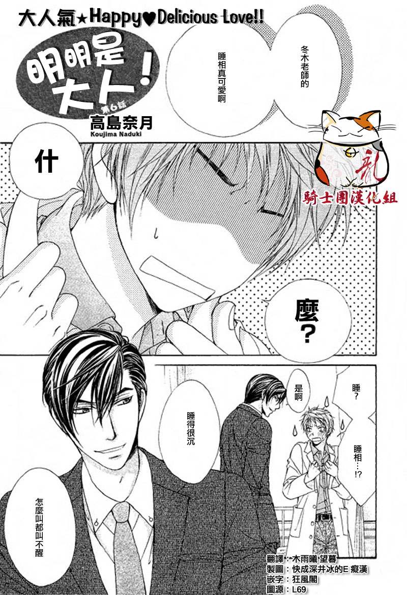 明明是大人第6话图