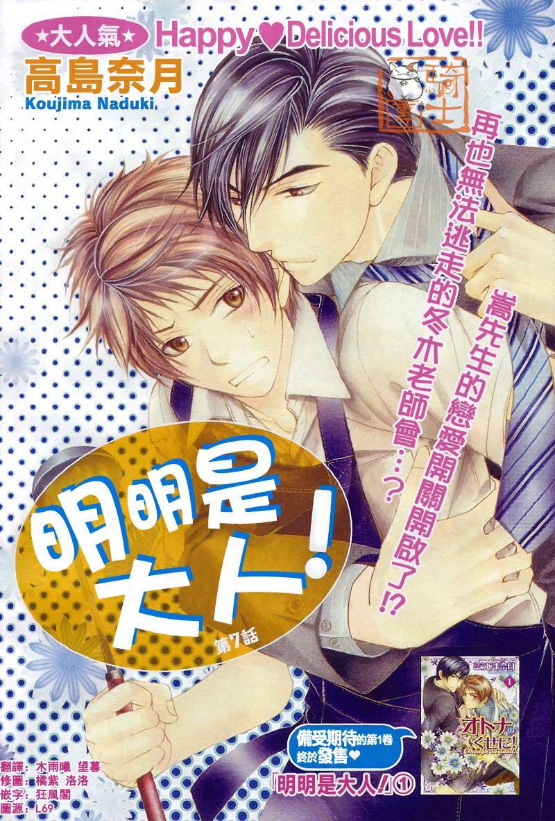 明明是大人第7话图